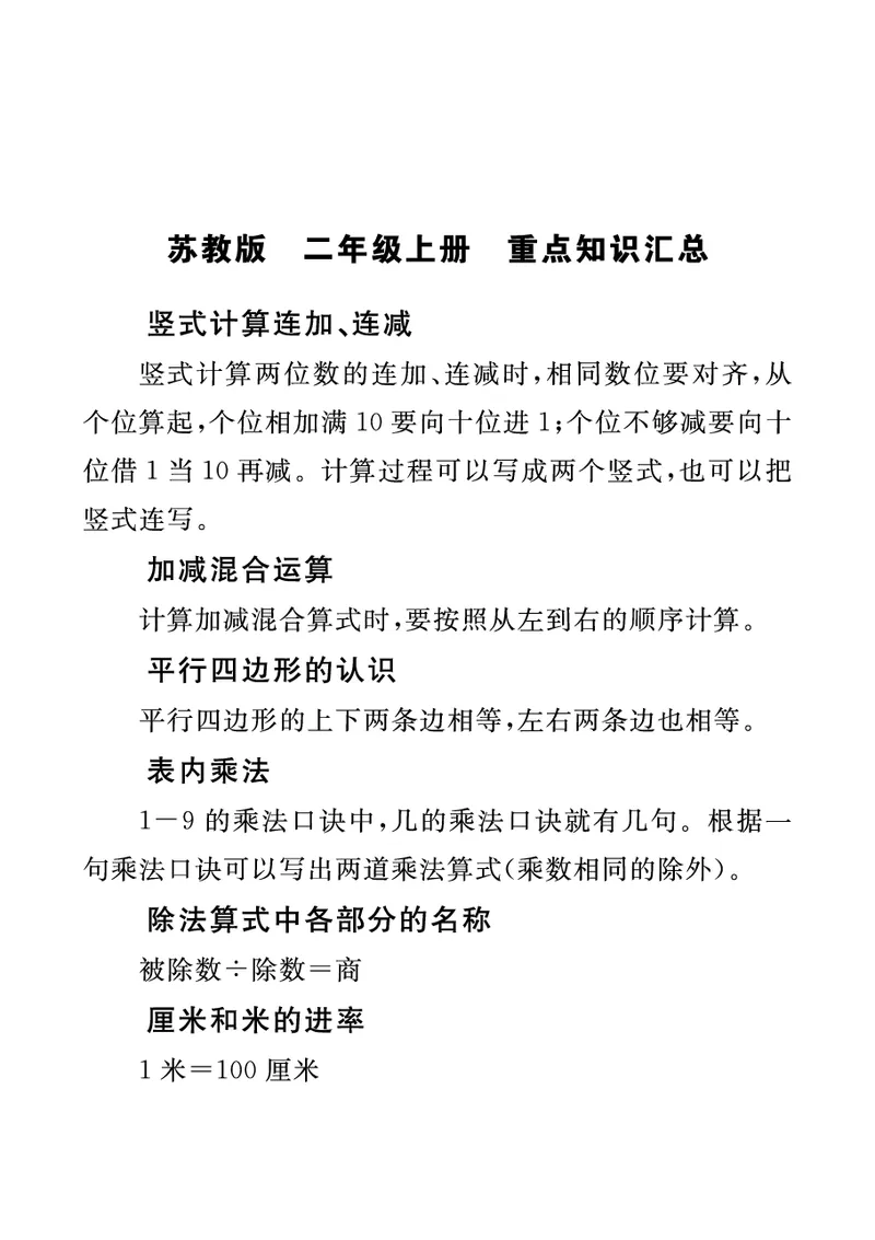 口算课课练苏教版2年级上册_二年级上下册资料_二年级语数英上下册学习资料_3-7-3、小学二年级数学上册_苏教版_6、专项练习