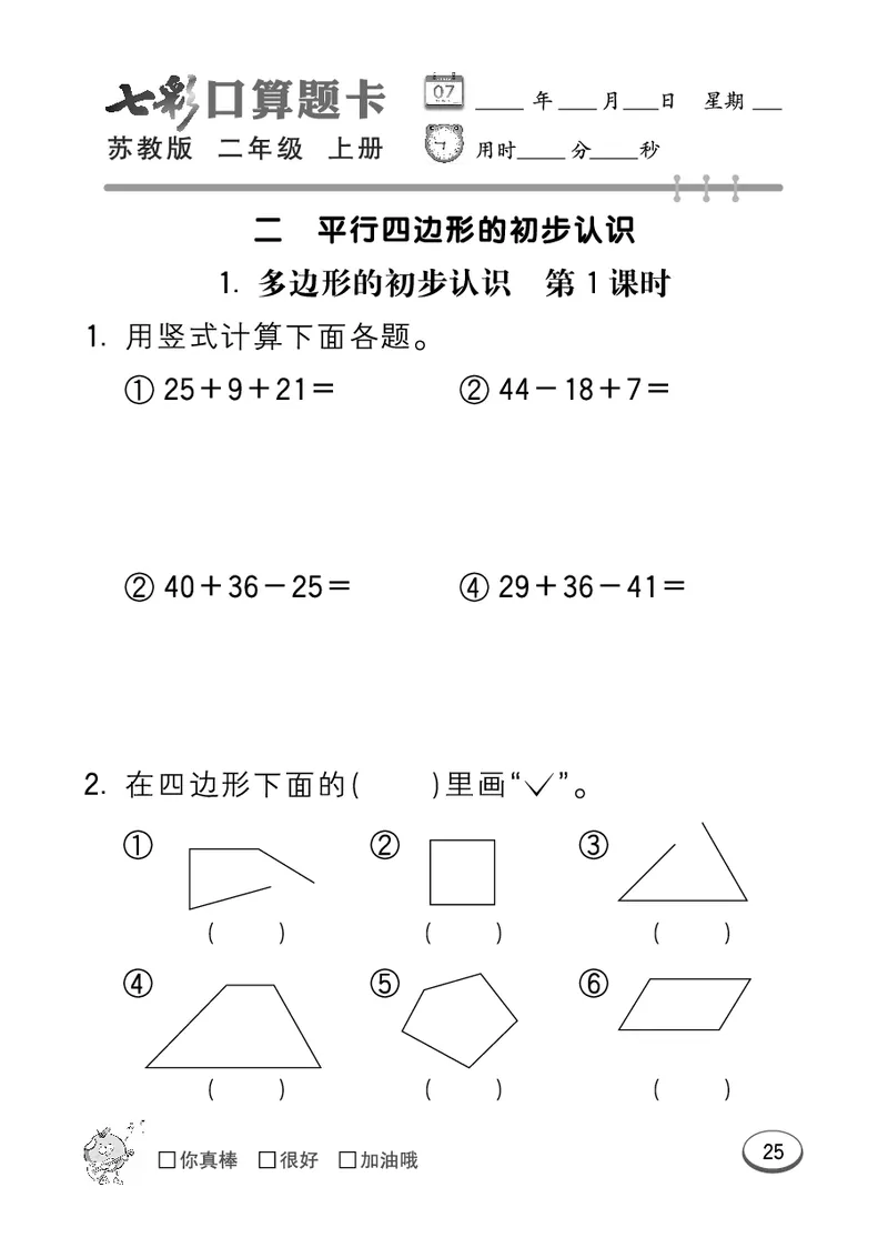 口算课课练苏教版2年级上册_二年级上下册资料_二年级语数英上下册学习资料_3-7-3、小学二年级数学上册_苏教版_6、专项练习