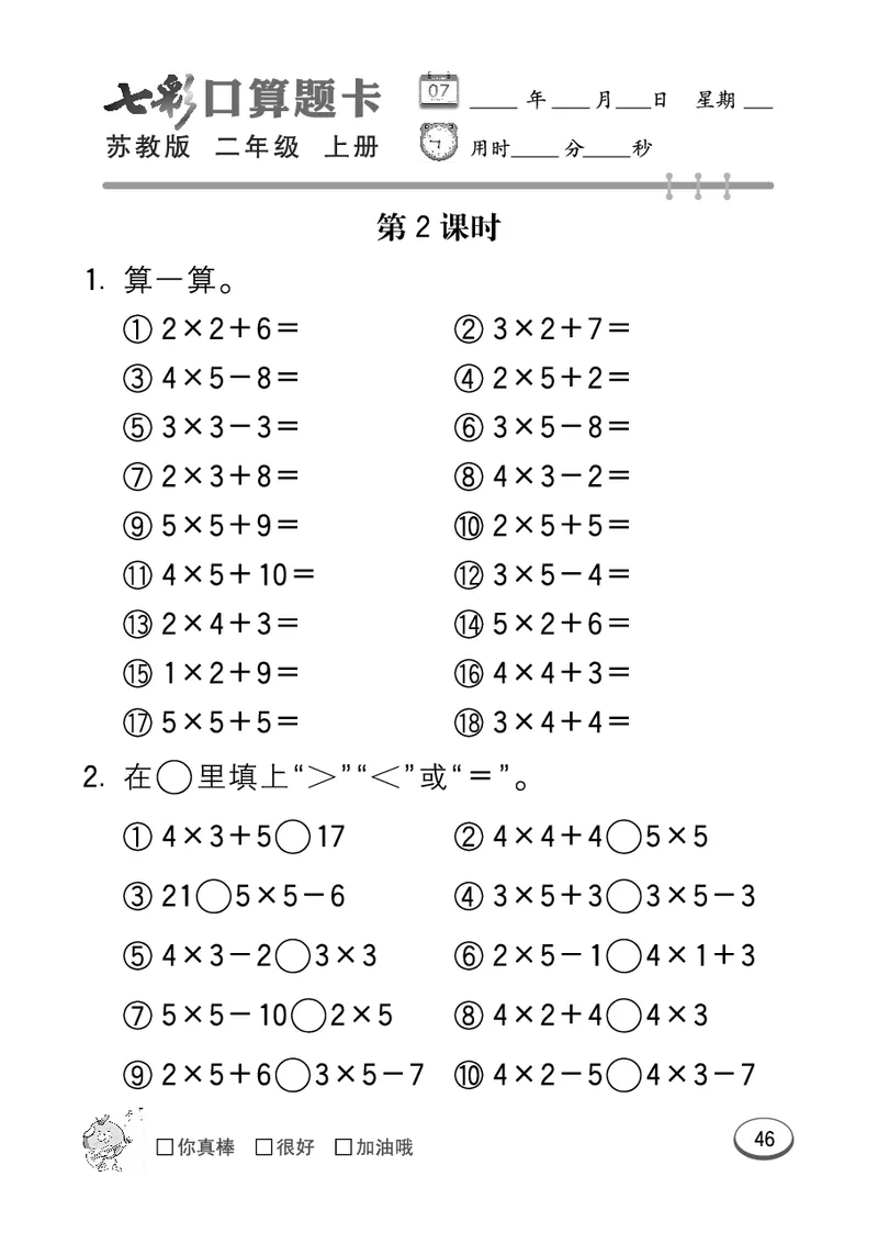 口算课课练苏教版2年级上册_二年级上下册资料_二年级语数英上下册学习资料_3-7-3、小学二年级数学上册_苏教版_6、专项练习
