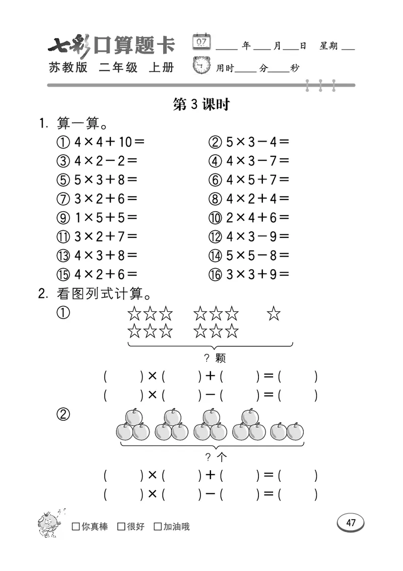 口算课课练苏教版2年级上册_二年级上下册资料_二年级语数英上下册学习资料_3-7-3、小学二年级数学上册_苏教版_6、专项练习