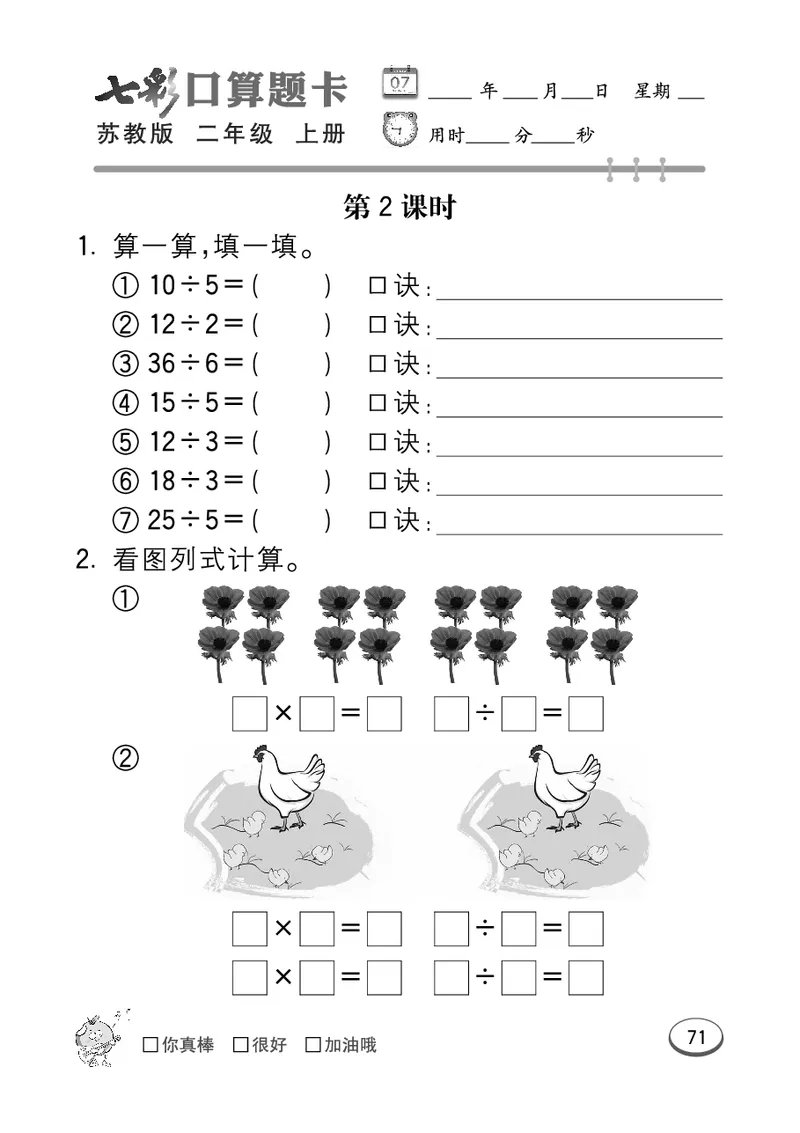口算课课练苏教版2年级上册_二年级上下册资料_二年级语数英上下册学习资料_3-7-3、小学二年级数学上册_苏教版_6、专项练习