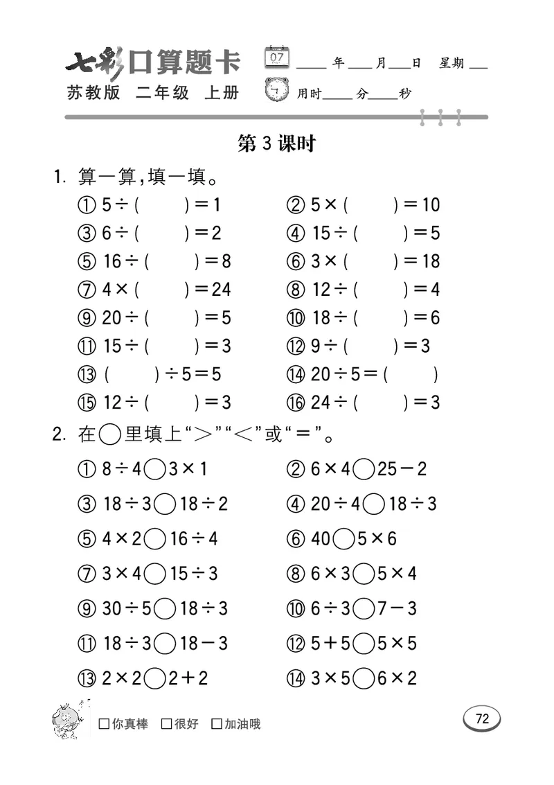 口算课课练苏教版2年级上册_二年级上下册资料_二年级语数英上下册学习资料_3-7-3、小学二年级数学上册_苏教版_6、专项练习