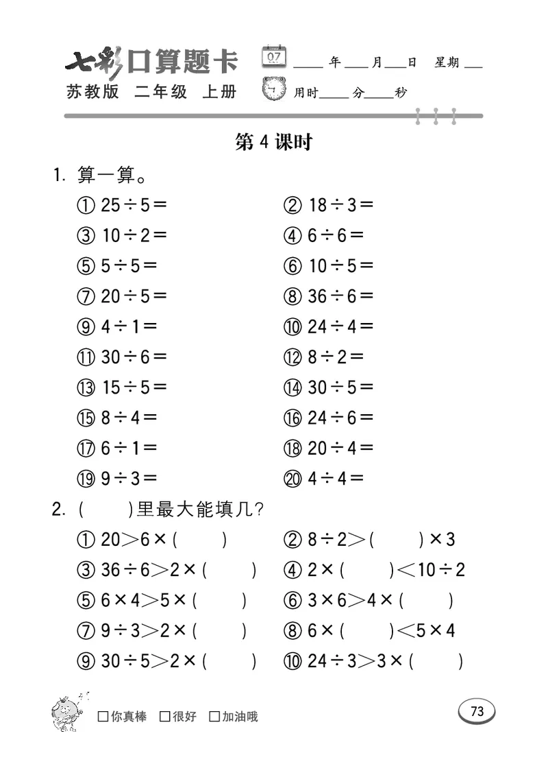 口算课课练苏教版2年级上册_二年级上下册资料_二年级语数英上下册学习资料_3-7-3、小学二年级数学上册_苏教版_6、专项练习
