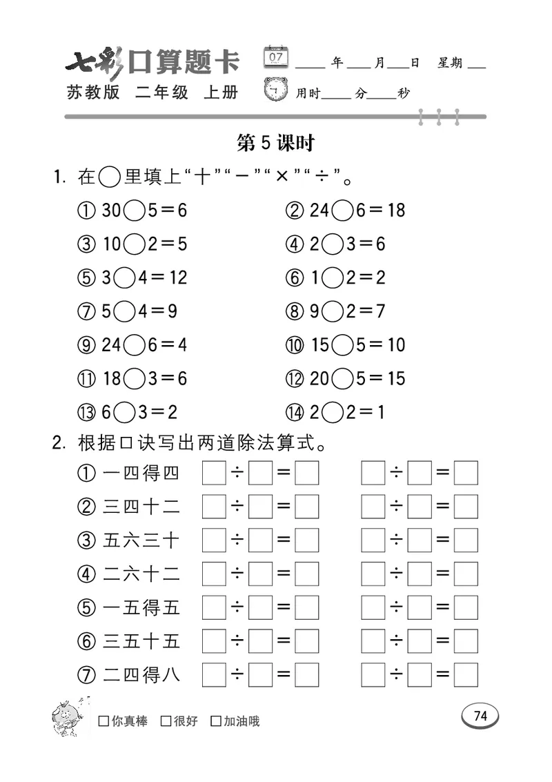 口算课课练苏教版2年级上册_二年级上下册资料_二年级语数英上下册学习资料_3-7-3、小学二年级数学上册_苏教版_6、专项练习