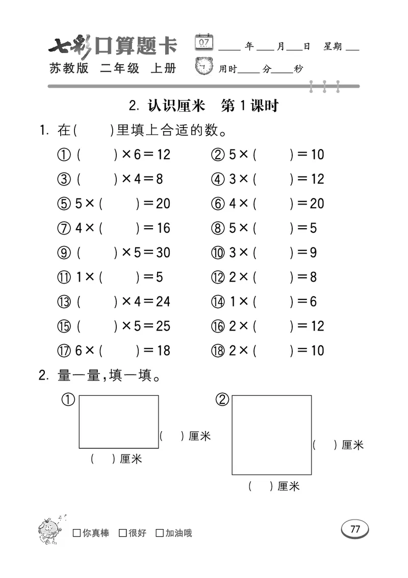 口算课课练苏教版2年级上册_二年级上下册资料_二年级语数英上下册学习资料_3-7-3、小学二年级数学上册_苏教版_6、专项练习