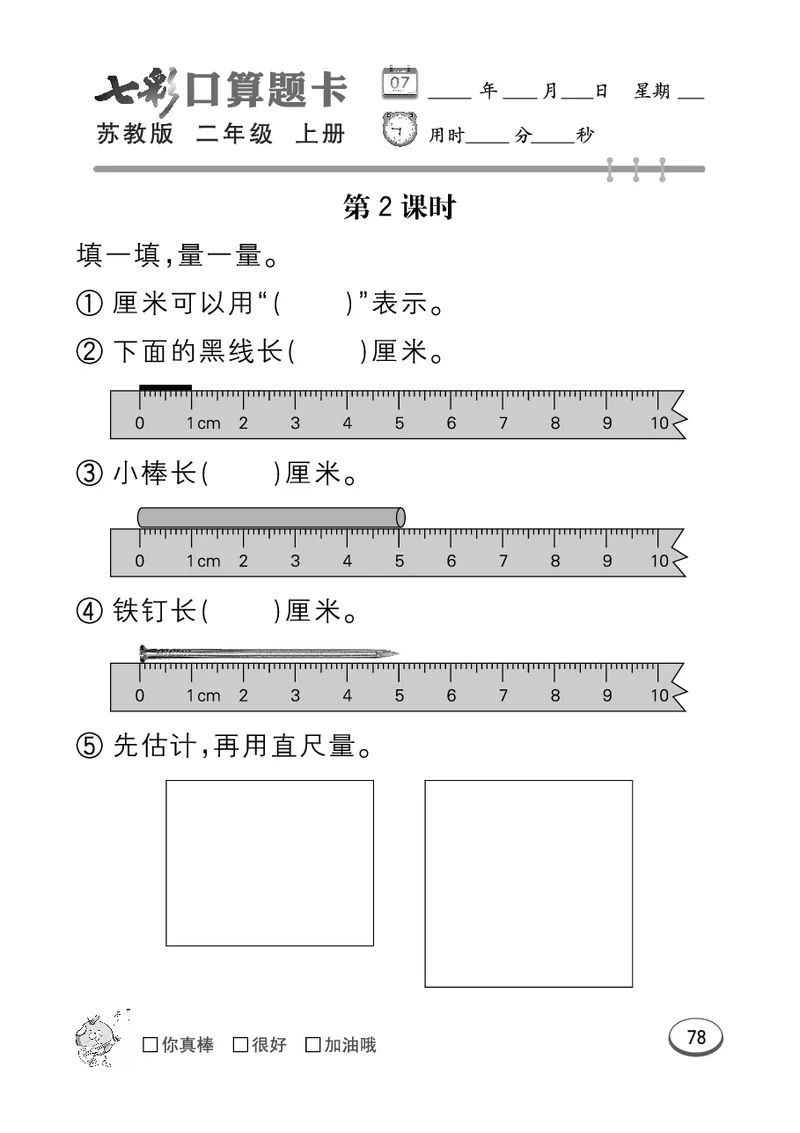 口算课课练苏教版2年级上册_二年级上下册资料_二年级语数英上下册学习资料_3-7-3、小学二年级数学上册_苏教版_6、专项练习