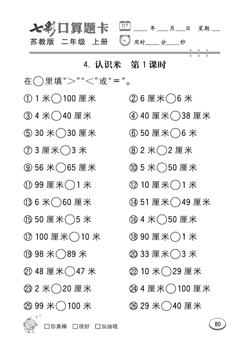 口算课课练苏教版2年级上册_二年级上下册资料_二年级语数英上下册学习资料_3-7-3、小学二年级数学上册_苏教版_6、专项练习