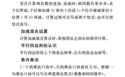 口算课课练苏教版2年级上册_二年级上下册资料_二年级语数英上下册学习资料_3-7-3、小学二年级数学上册_苏教版_6、专项练习