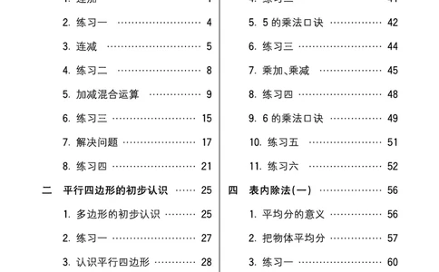 口算课课练苏教版2年级上册_二年级上下册资料_二年级语数英上下册学习资料_3-7-3、小学二年级数学上册_苏教版_6、专项练习
