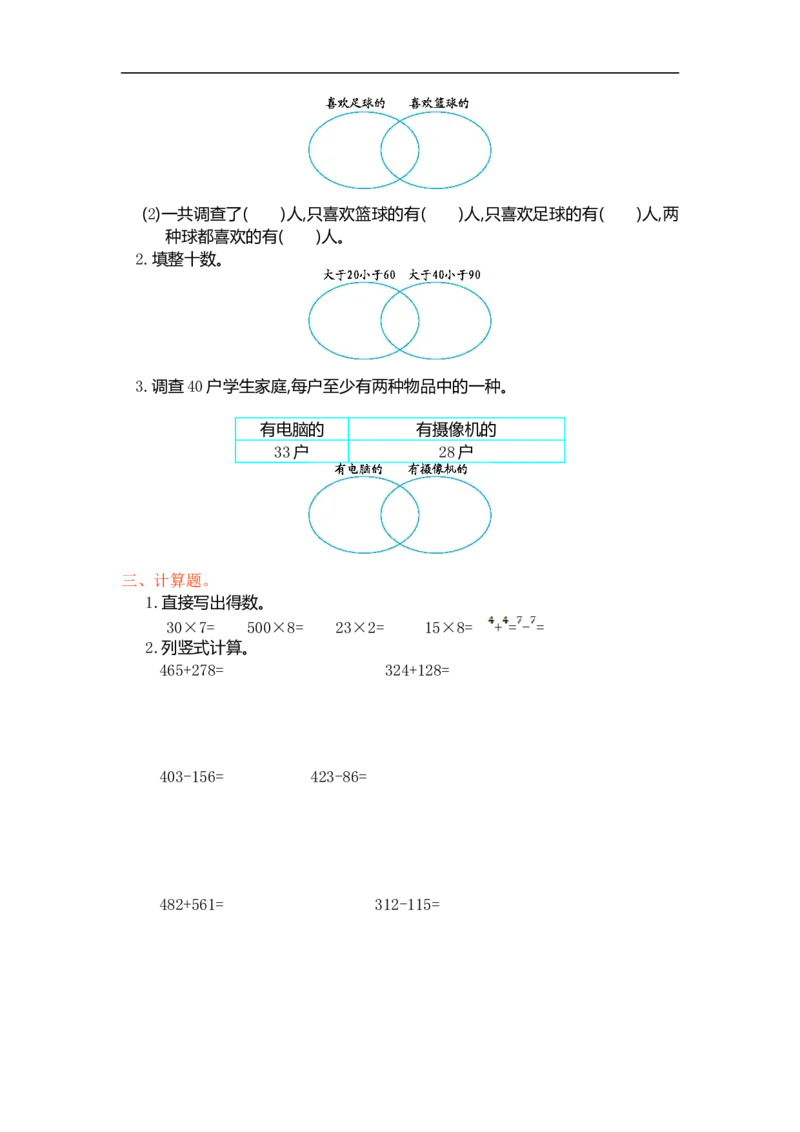 人教版小学三年级数学上册单元检测试卷，第九单元测试卷含答案_三年级上下册资料_三年级上语数英上下册学习资料_3-8-3、小学三年级数学上册_人教版_3、单元测试卷