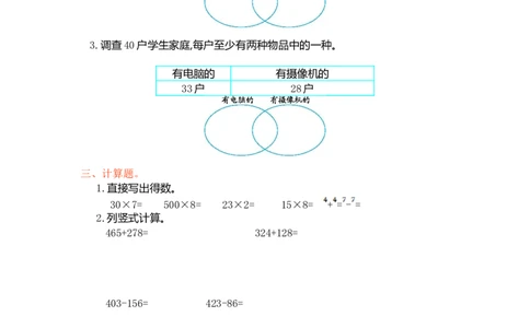 人教版小学三年级数学上册单元检测试卷，第九单元测试卷含答案_三年级上下册资料_三年级上语数英上下册学习资料_3-8-3、小学三年级数学上册_人教版_3、单元测试卷