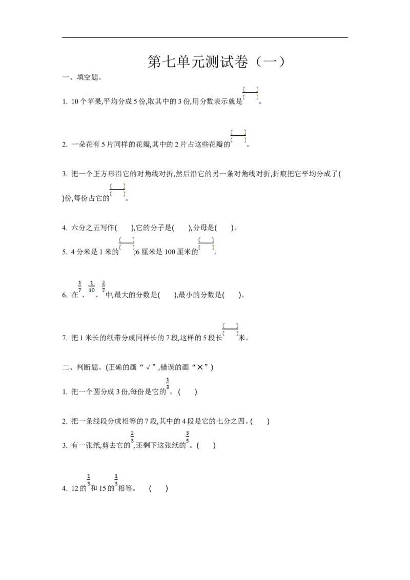 小学三年级下册（三下）苏教版数学第七单元检测卷.1_三年级上下册资料_三年级上语数英上下册学习资料_3-8-4、小学三年级数学下册_苏教版_3、单元测试卷