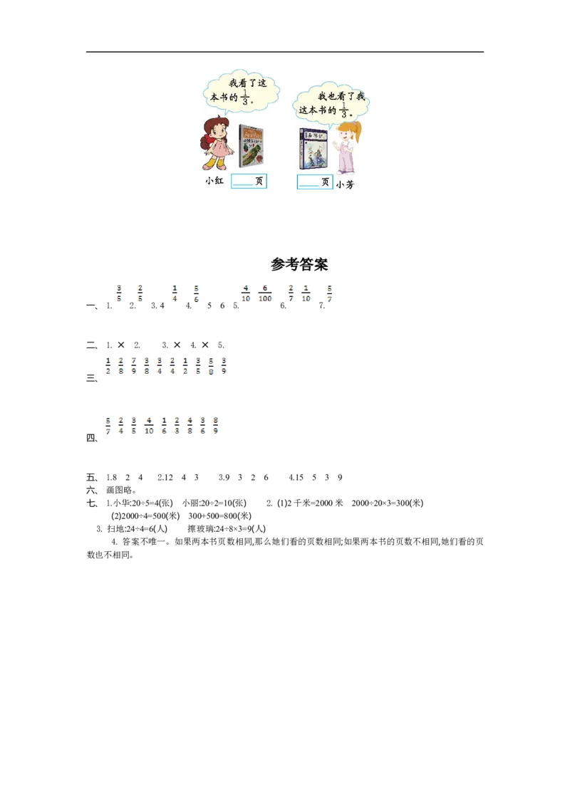 小学三年级下册（三下）苏教版数学第七单元检测卷.1_三年级上下册资料_三年级上语数英上下册学习资料_3-8-4、小学三年级数学下册_苏教版_3、单元测试卷