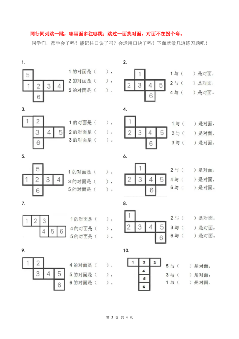 一下数学-正方体展开找对面问题详解+练习_一年级上下册资料_小学一年级学习资料-25年更新版_1-04、小学一年级数学下册_1-4-1、复习、知识点、归纳汇总_解题技巧