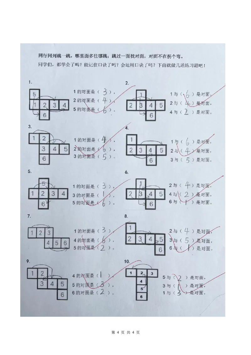 一下数学-正方体展开找对面问题详解+练习_一年级上下册资料_小学一年级学习资料-25年更新版_1-04、小学一年级数学下册_1-4-1、复习、知识点、归纳汇总_解题技巧