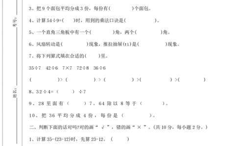 最新人教版小学二年级下册数学期中检测题(第十二份)_二年级上下册资料_二年级语数英上下册学习资料_3-7-4、小学二年级数学下册_人教版_4、期中测试卷