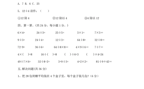 最新人教版小学二年级下册数学期中检测题(第十二份)_二年级上下册资料_二年级语数英上下册学习资料_3-7-4、小学二年级数学下册_人教版_4、期中测试卷