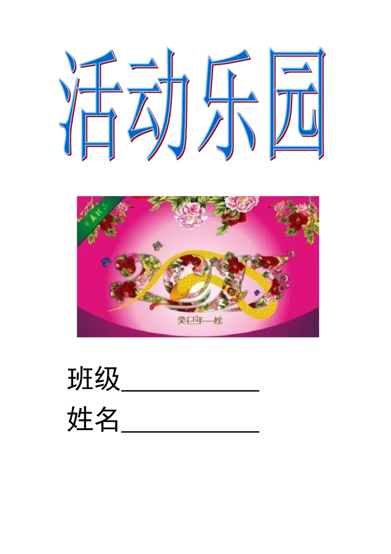四年级寒假实践_小学数学母题大全一二三四五六年级上下册一题多解题母题解_练习题大全_赠送-4年级复习应用题资料