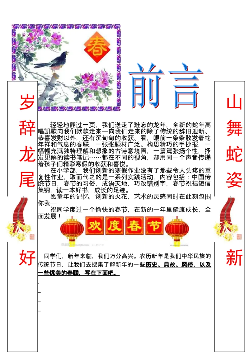 四年级寒假实践_小学数学母题大全一二三四五六年级上下册一题多解题母题解_练习题大全_赠送-4年级复习应用题资料