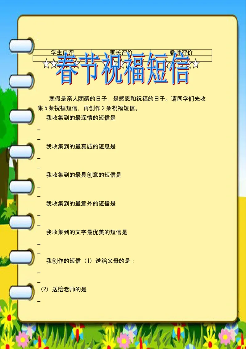 四年级寒假实践_小学数学母题大全一二三四五六年级上下册一题多解题母题解_练习题大全_赠送-4年级复习应用题资料