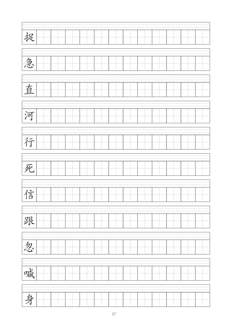 字帖丨一（下）语文识字表字帖（41页）_一年级上下册资料_小学一年级学习资料-25年更新版_1-02、小学一年级语文下册_3-6-2-5、字贴、书写