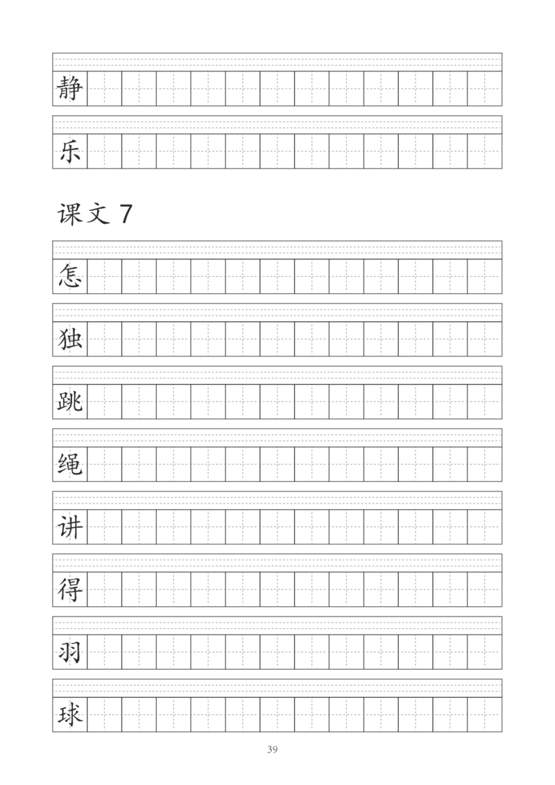 字帖丨一（下）语文识字表字帖（41页）_一年级上下册资料_小学一年级学习资料-25年更新版_1-02、小学一年级语文下册_3-6-2-5、字贴、书写