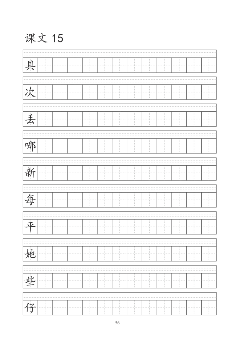 字帖丨一（下）语文识字表字帖（41页）_一年级上下册资料_小学一年级学习资料-25年更新版_1-02、小学一年级语文下册_3-6-2-5、字贴、书写