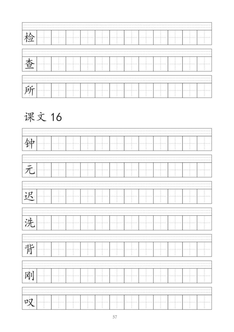 字帖丨一（下）语文识字表字帖（41页）_一年级上下册资料_小学一年级学习资料-25年更新版_1-02、小学一年级语文下册_3-6-2-5、字贴、书写