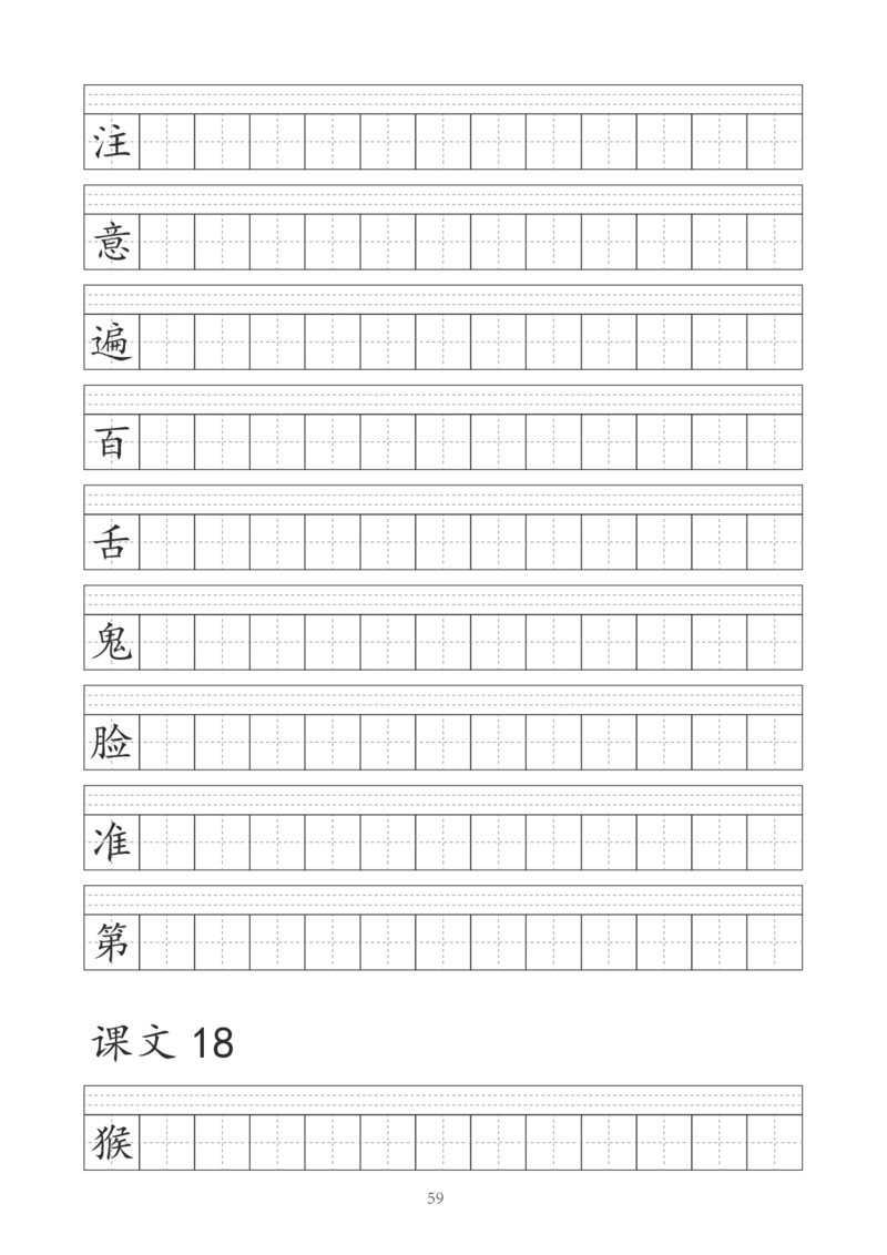 字帖丨一（下）语文识字表字帖（41页）_一年级上下册资料_小学一年级学习资料-25年更新版_1-02、小学一年级语文下册_3-6-2-5、字贴、书写