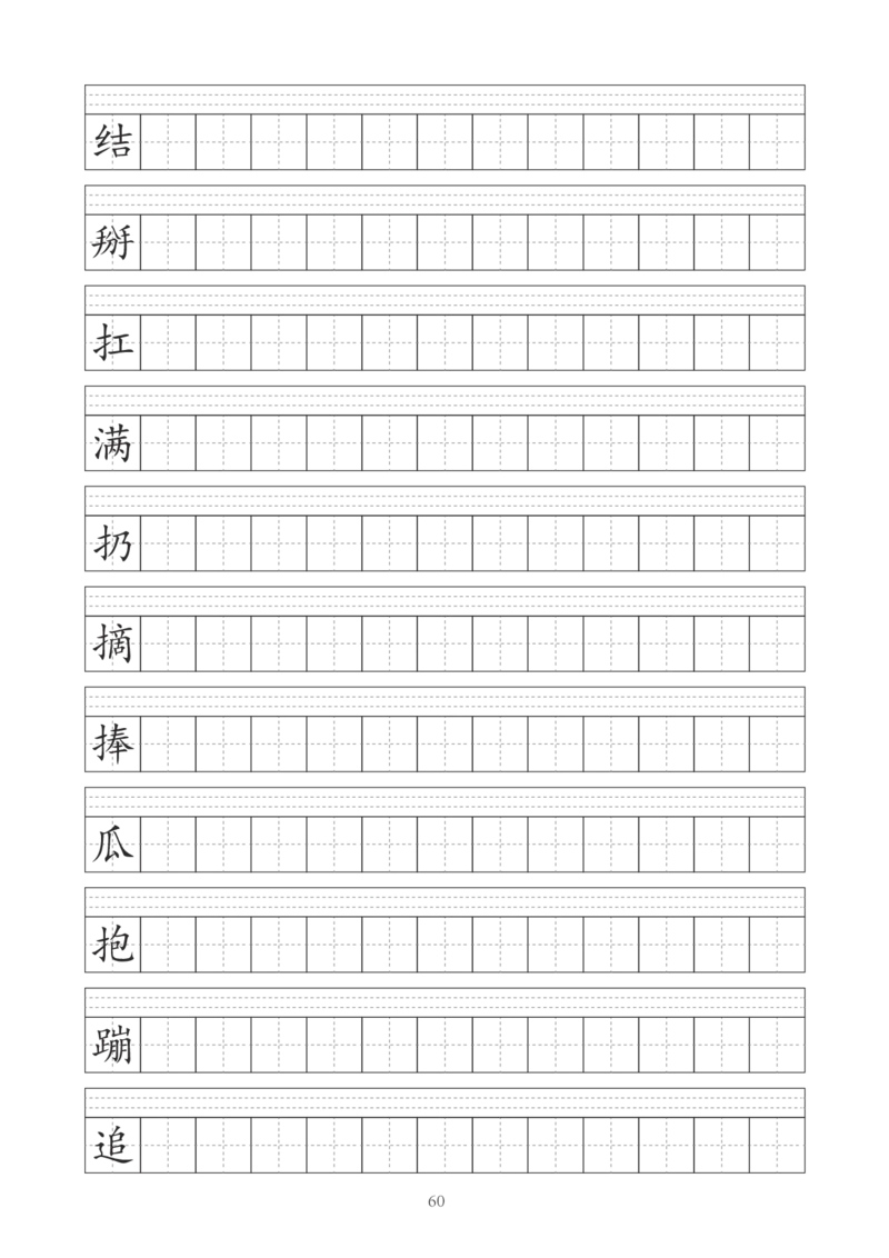 字帖丨一（下）语文识字表字帖（41页）_一年级上下册资料_小学一年级学习资料-25年更新版_1-02、小学一年级语文下册_3-6-2-5、字贴、书写