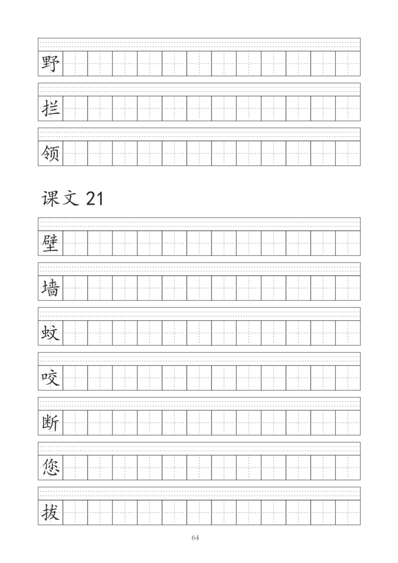 字帖丨一（下）语文识字表字帖（41页）_一年级上下册资料_小学一年级学习资料-25年更新版_1-02、小学一年级语文下册_3-6-2-5、字贴、书写
