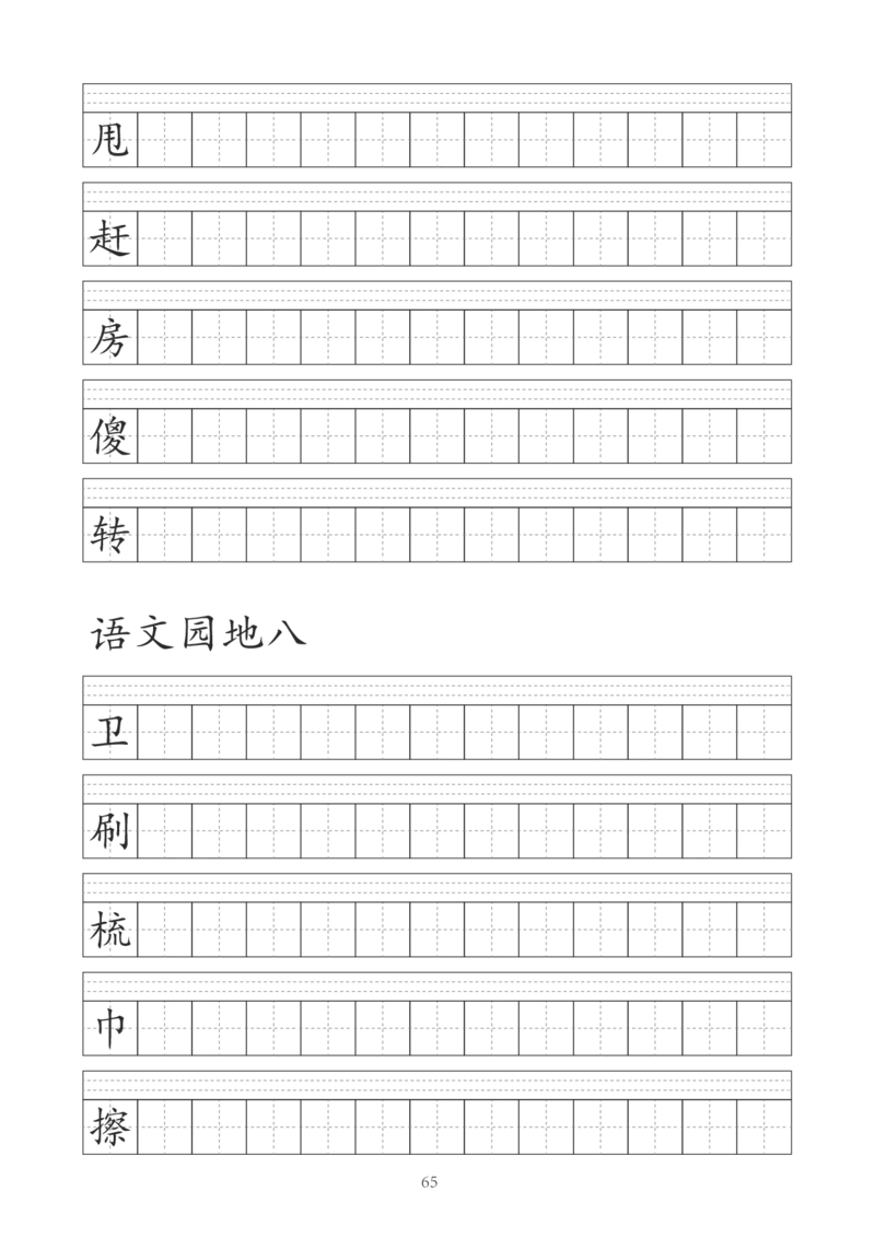 字帖丨一（下）语文识字表字帖（41页）_一年级上下册资料_小学一年级学习资料-25年更新版_1-02、小学一年级语文下册_3-6-2-5、字贴、书写