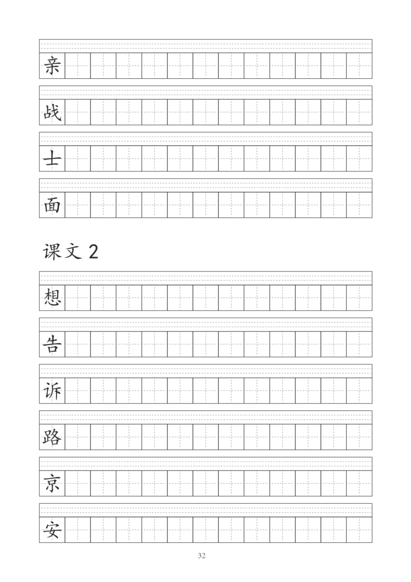 字帖丨一（下）语文识字表字帖（41页）_一年级上下册资料_小学一年级学习资料-25年更新版_1-02、小学一年级语文下册_3-6-2-5、字贴、书写