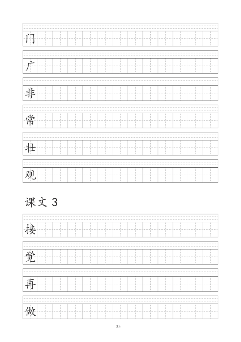 字帖丨一（下）语文识字表字帖（41页）_一年级上下册资料_小学一年级学习资料-25年更新版_1-02、小学一年级语文下册_3-6-2-5、字贴、书写