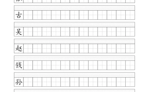 字帖丨一（下）语文识字表字帖（41页）_一年级上下册资料_小学一年级学习资料-25年更新版_1-02、小学一年级语文下册_3-6-2-5、字贴、书写