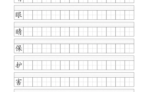 字帖丨一（下）语文识字表字帖（41页）_一年级上下册资料_小学一年级学习资料-25年更新版_1-02、小学一年级语文下册_3-6-2-5、字贴、书写
