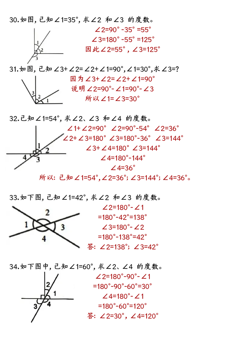 四上数学求角的度数专项练习答案_一到六小学晨读晚默晨诵晚读_四年级上册各类资料(小纸条知识点默写单)