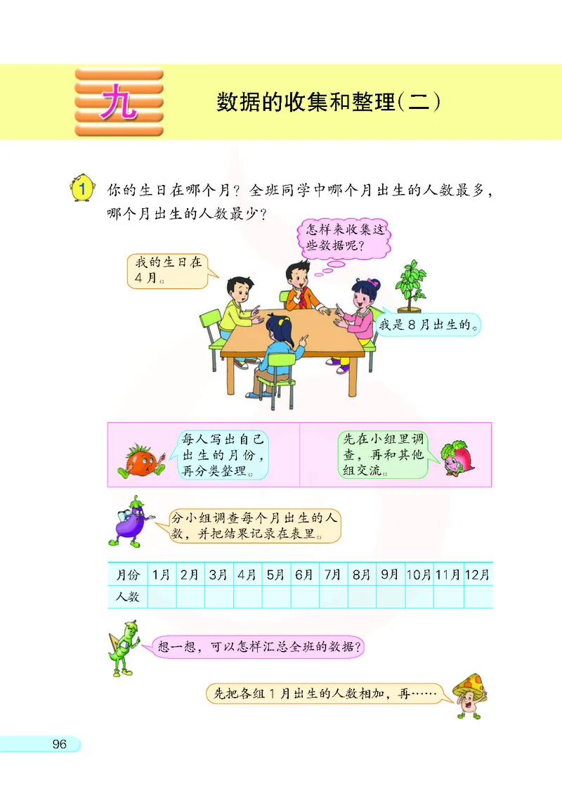 数学-苏教版三年级下册电子课本_三年级上下册资料_小学三年级学习资料-25年更新版_3-04、小学三年级数学下册_3-4-4、电子教材、课本、预习_苏教版