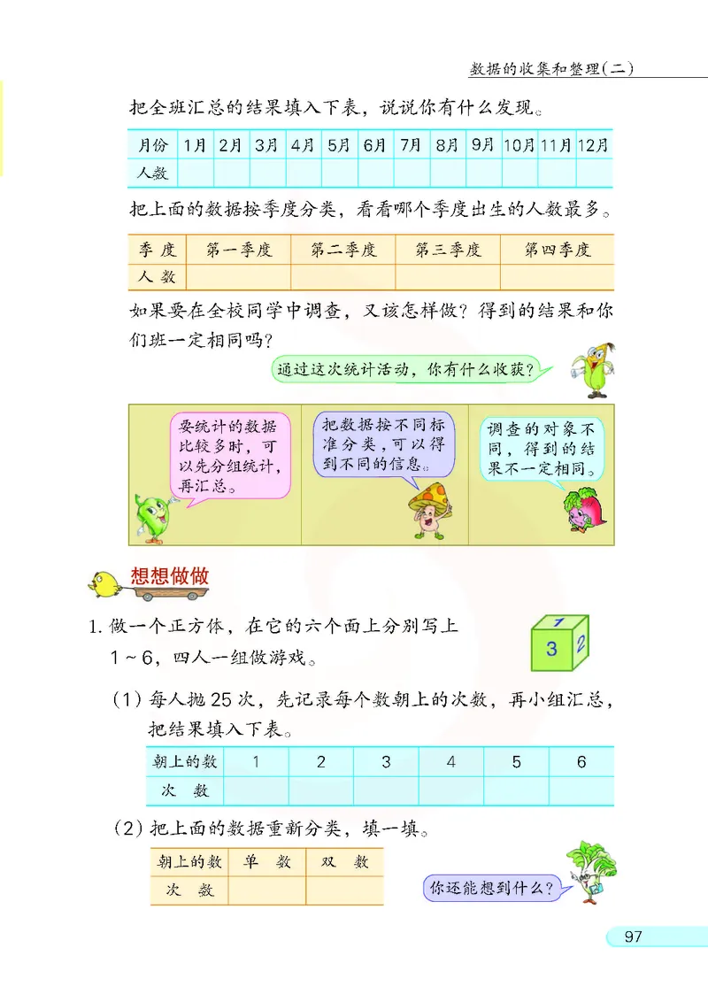 数学-苏教版三年级下册电子课本_三年级上下册资料_小学三年级学习资料-25年更新版_3-04、小学三年级数学下册_3-4-4、电子教材、课本、预习_苏教版