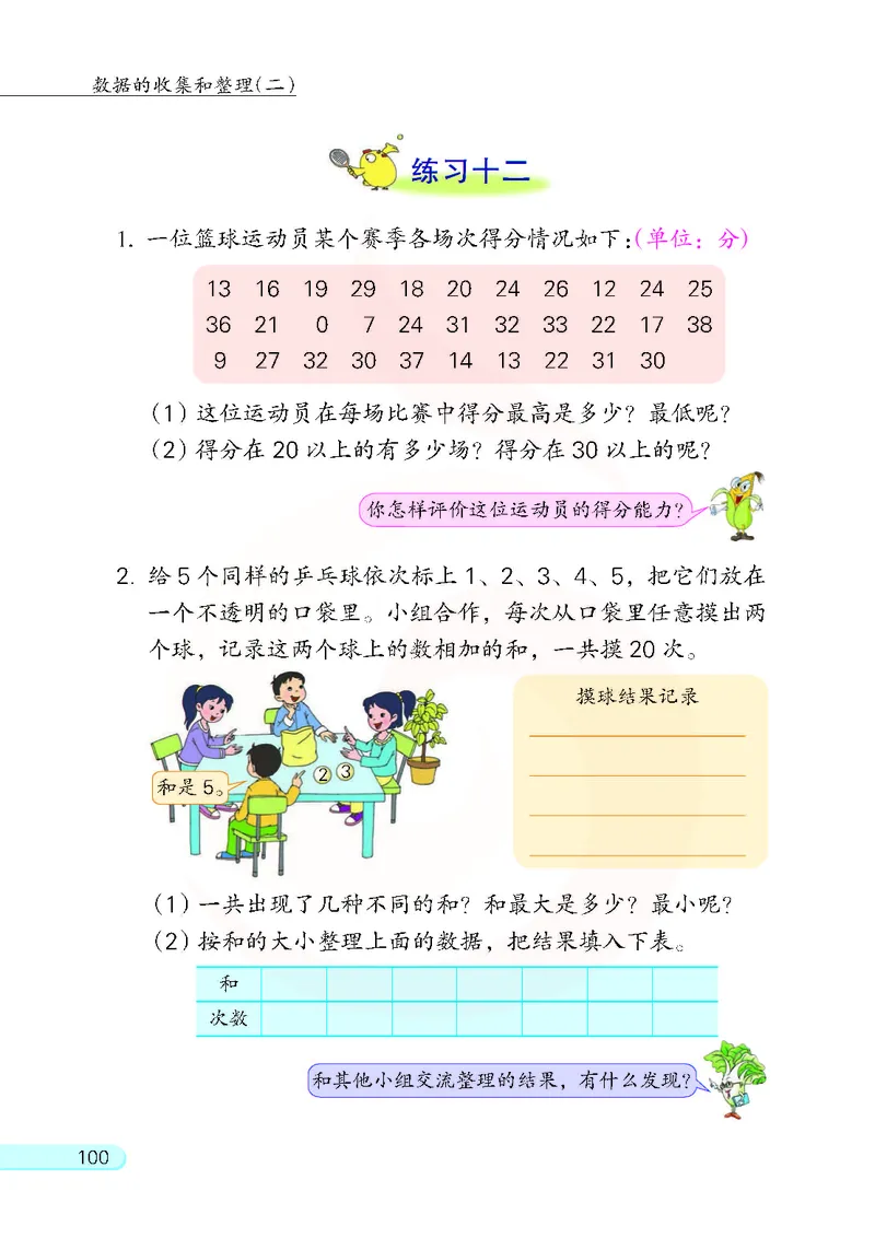 数学-苏教版三年级下册电子课本_三年级上下册资料_小学三年级学习资料-25年更新版_3-04、小学三年级数学下册_3-4-4、电子教材、课本、预习_苏教版