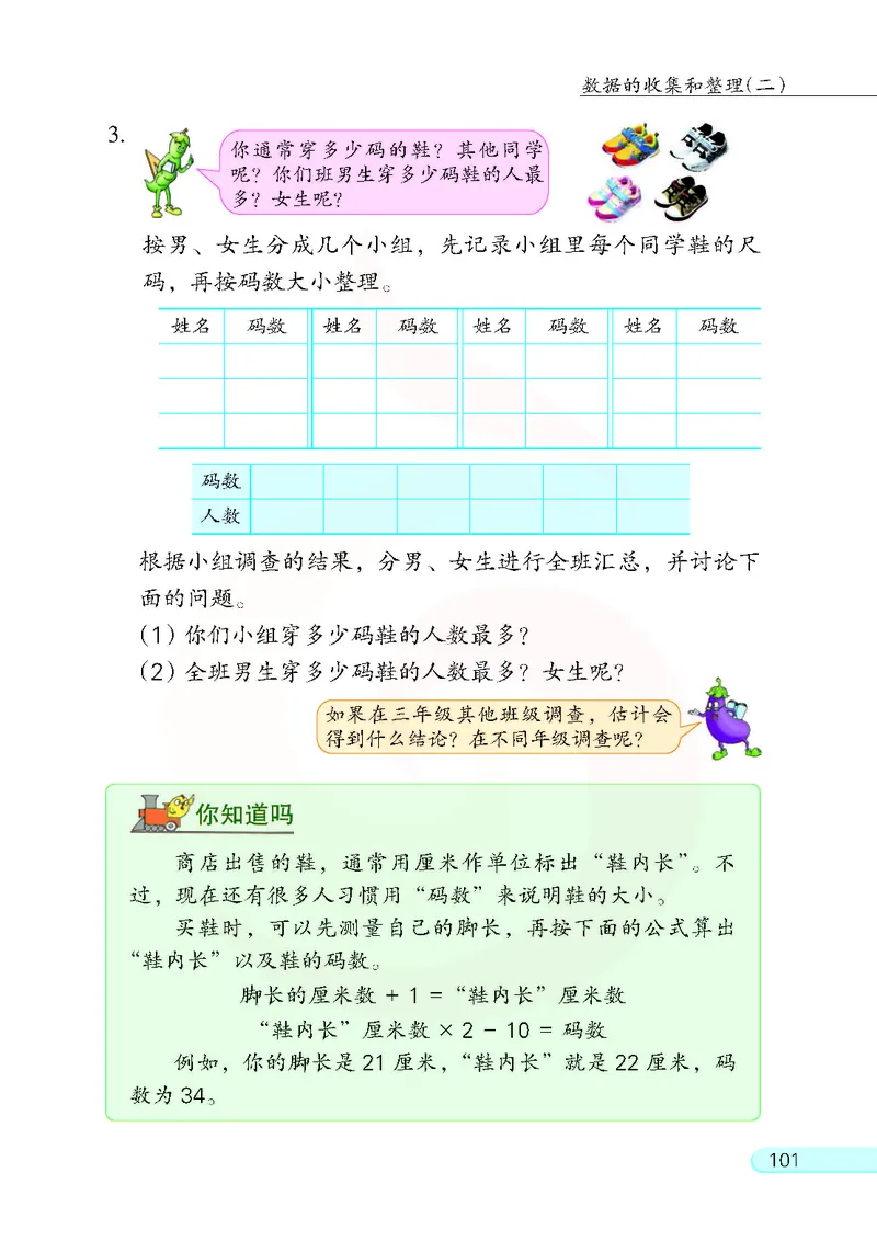 数学-苏教版三年级下册电子课本_三年级上下册资料_小学三年级学习资料-25年更新版_3-04、小学三年级数学下册_3-4-4、电子教材、课本、预习_苏教版