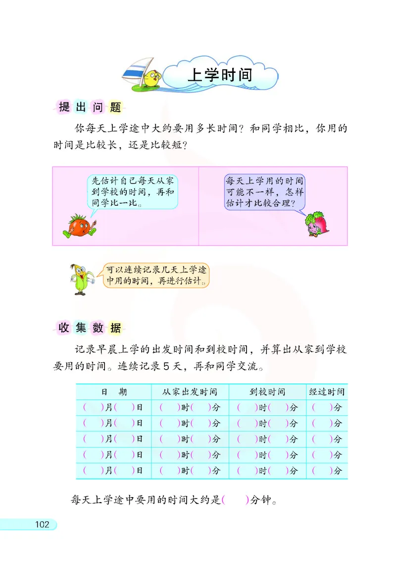 数学-苏教版三年级下册电子课本_三年级上下册资料_小学三年级学习资料-25年更新版_3-04、小学三年级数学下册_3-4-4、电子教材、课本、预习_苏教版