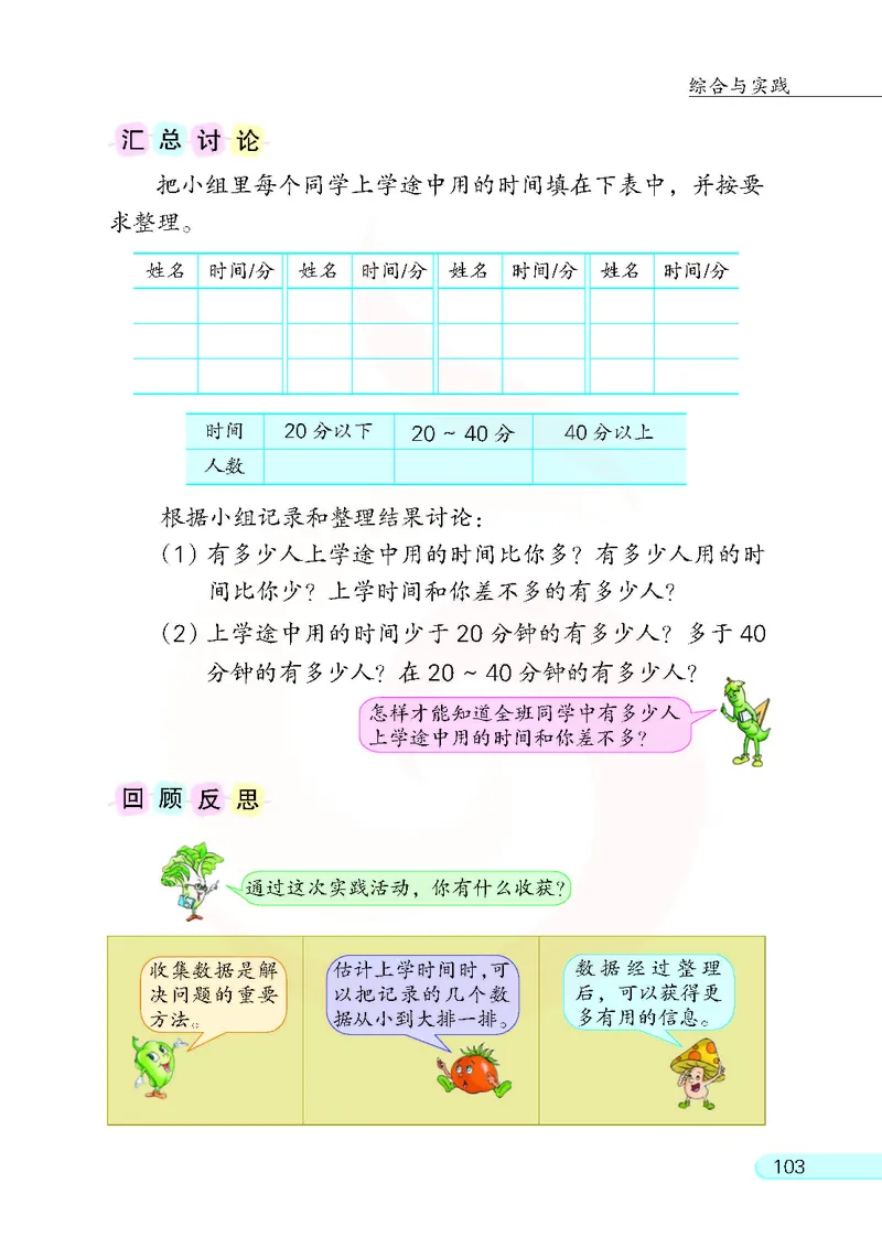 数学-苏教版三年级下册电子课本_三年级上下册资料_小学三年级学习资料-25年更新版_3-04、小学三年级数学下册_3-4-4、电子教材、课本、预习_苏教版