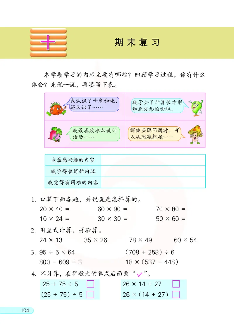 数学-苏教版三年级下册电子课本_三年级上下册资料_小学三年级学习资料-25年更新版_3-04、小学三年级数学下册_3-4-4、电子教材、课本、预习_苏教版