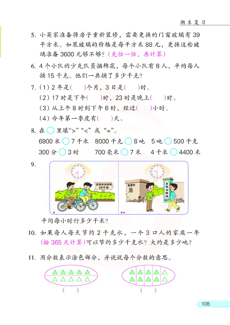 数学-苏教版三年级下册电子课本_三年级上下册资料_小学三年级学习资料-25年更新版_3-04、小学三年级数学下册_3-4-4、电子教材、课本、预习_苏教版
