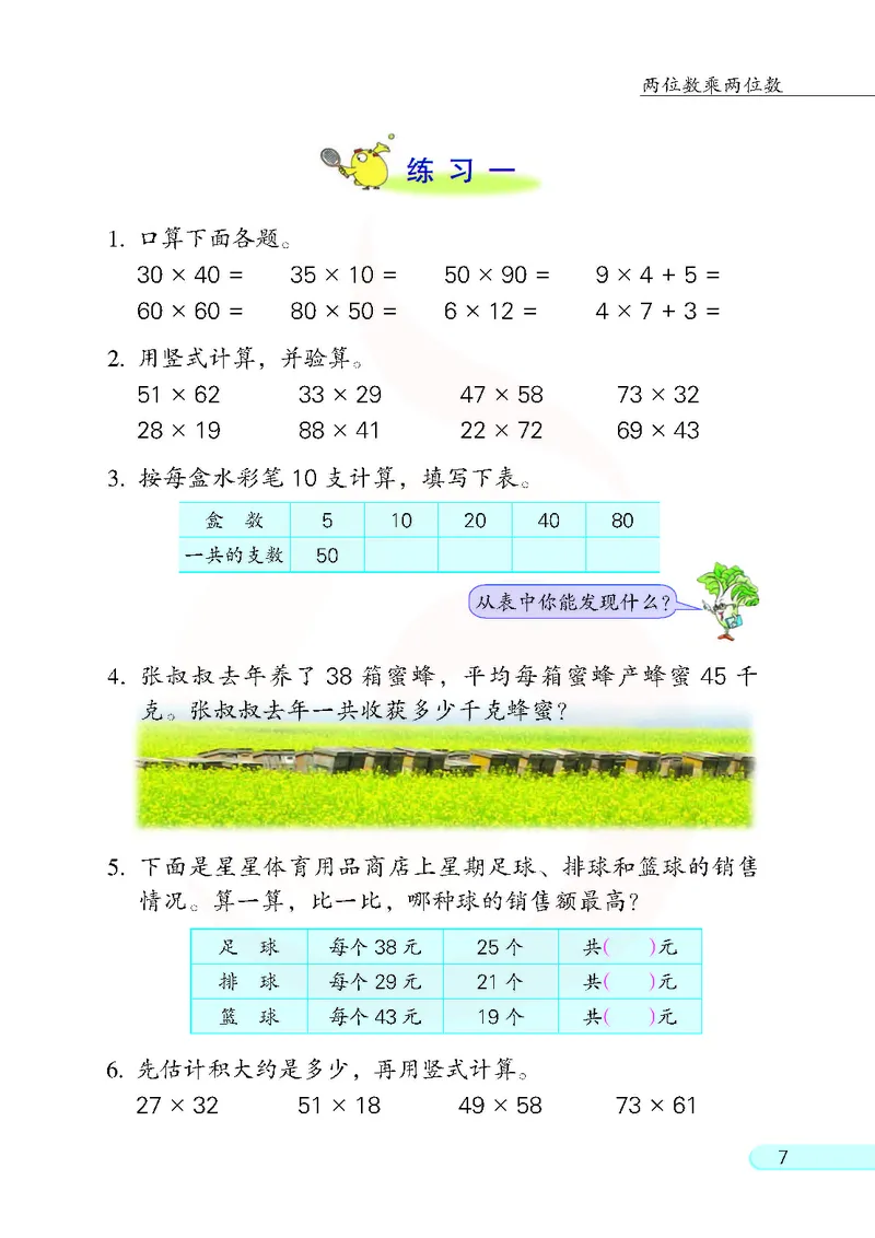 数学-苏教版三年级下册电子课本_三年级上下册资料_小学三年级学习资料-25年更新版_3-04、小学三年级数学下册_3-4-4、电子教材、课本、预习_苏教版