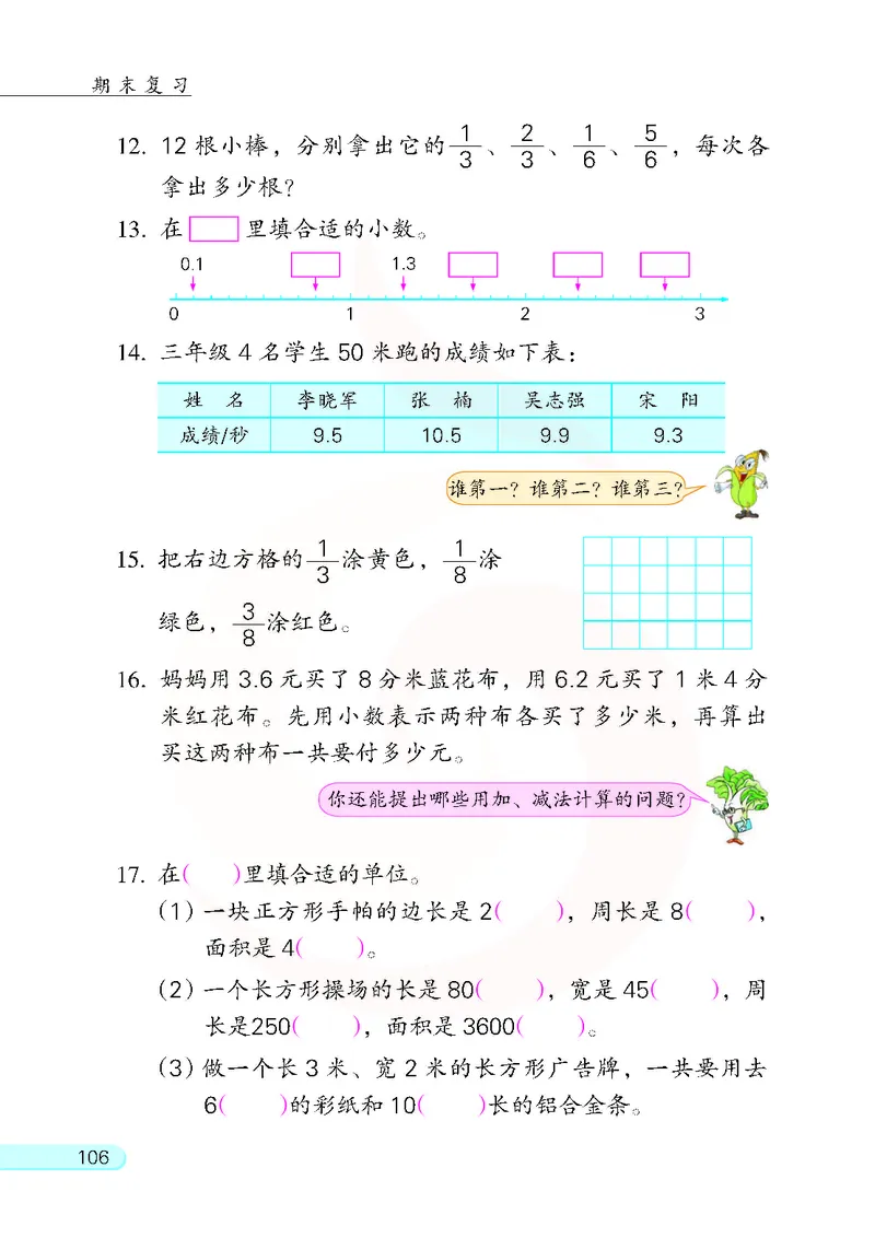 数学-苏教版三年级下册电子课本_三年级上下册资料_小学三年级学习资料-25年更新版_3-04、小学三年级数学下册_3-4-4、电子教材、课本、预习_苏教版