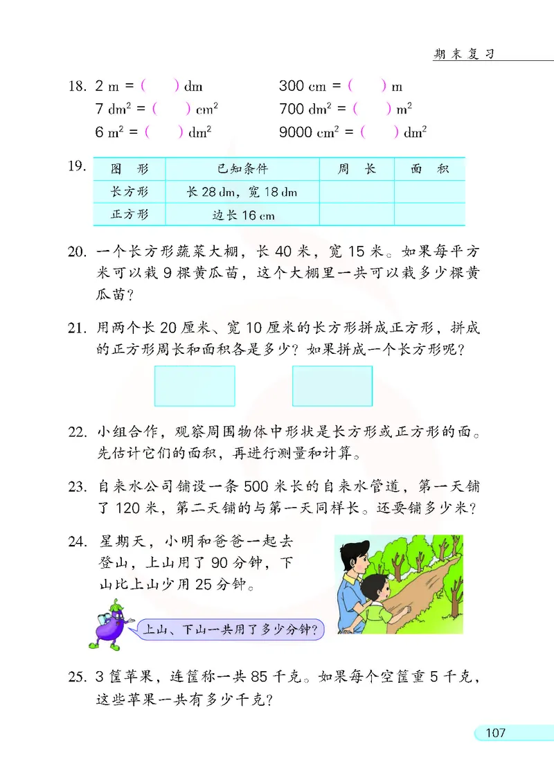 数学-苏教版三年级下册电子课本_三年级上下册资料_小学三年级学习资料-25年更新版_3-04、小学三年级数学下册_3-4-4、电子教材、课本、预习_苏教版