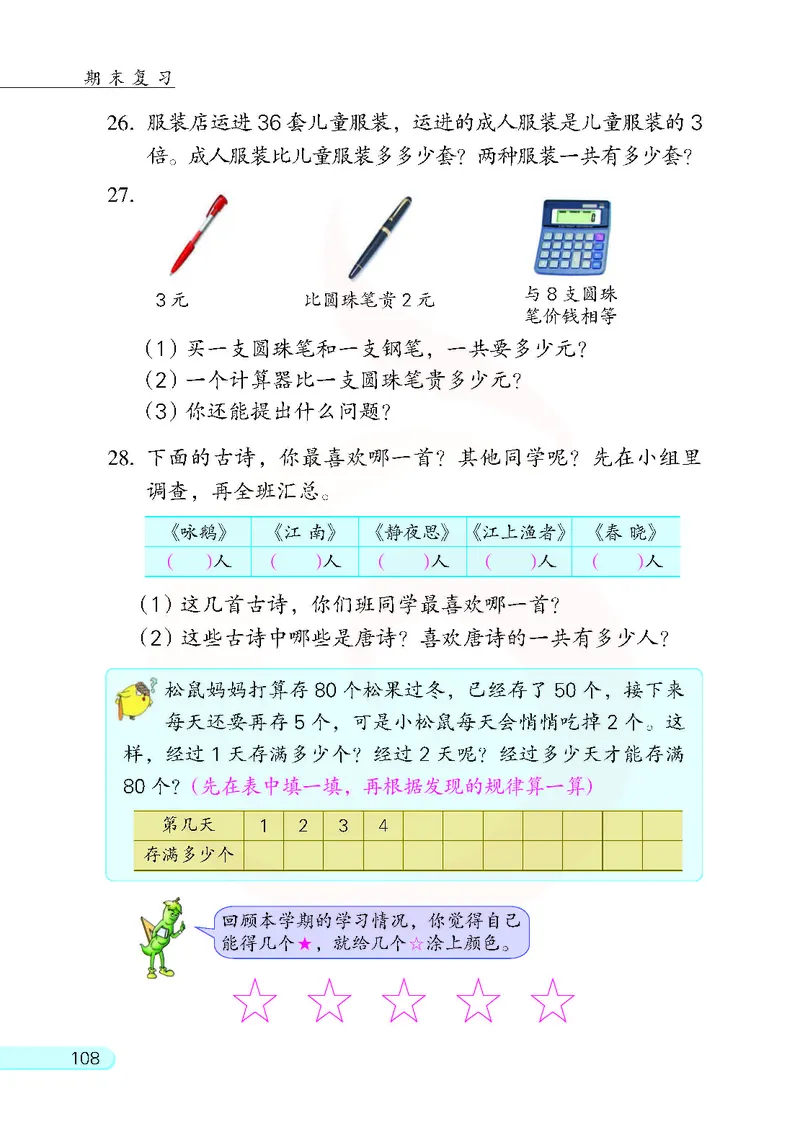 数学-苏教版三年级下册电子课本_三年级上下册资料_小学三年级学习资料-25年更新版_3-04、小学三年级数学下册_3-4-4、电子教材、课本、预习_苏教版