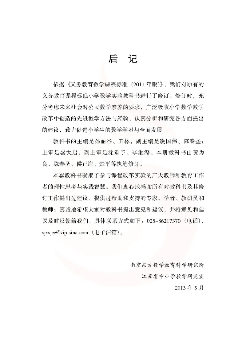 数学-苏教版三年级下册电子课本_三年级上下册资料_小学三年级学习资料-25年更新版_3-04、小学三年级数学下册_3-4-4、电子教材、课本、预习_苏教版